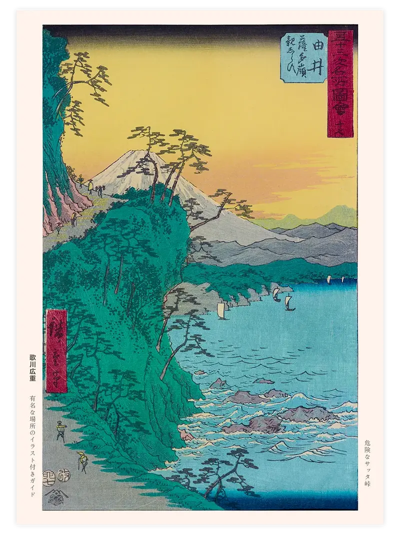 Hiroshige Dangerous Surf below the Satta Pass - Art Print