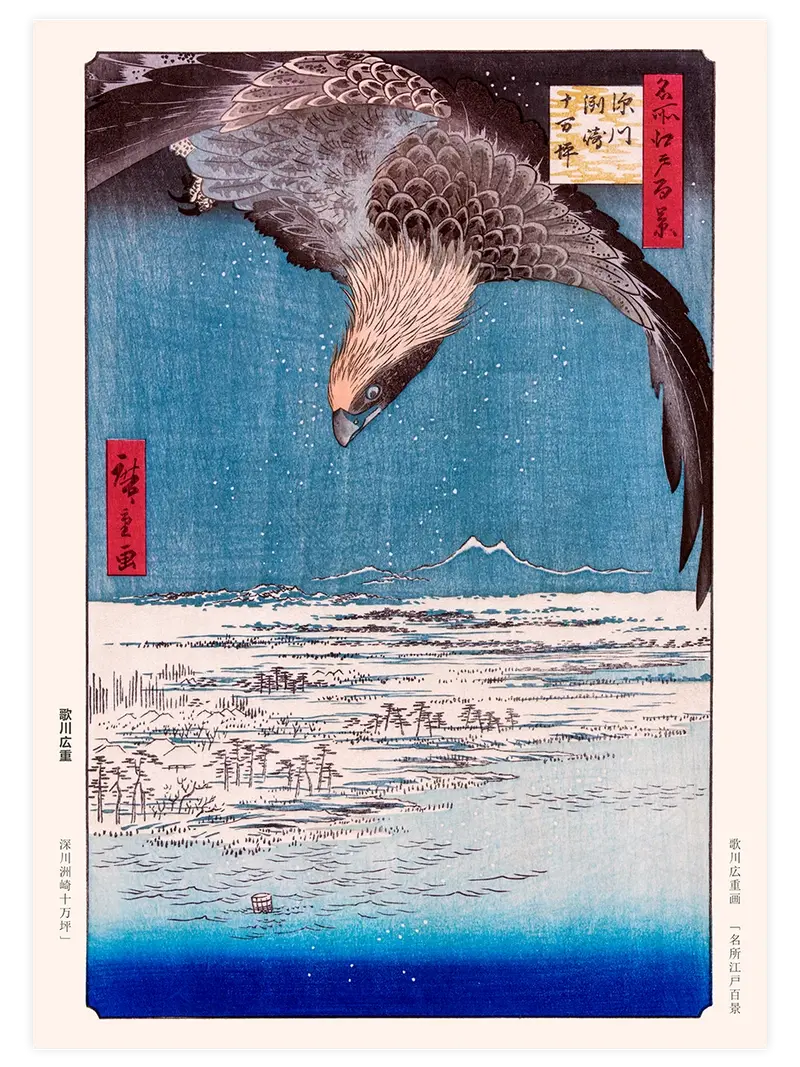 Hiroshige Fukagawa Susaki and Jumantsubo - Art Print