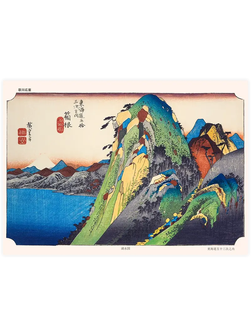 Hiroshige Hakone Lake View - Art Print