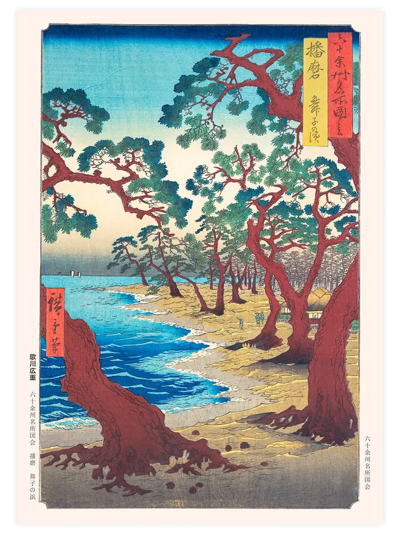 Hiroshige Harima Province Maiko Beach - Art Print