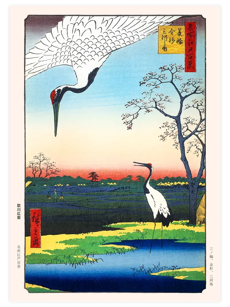 Hiroshige Minowa Kanasugi - Art Print