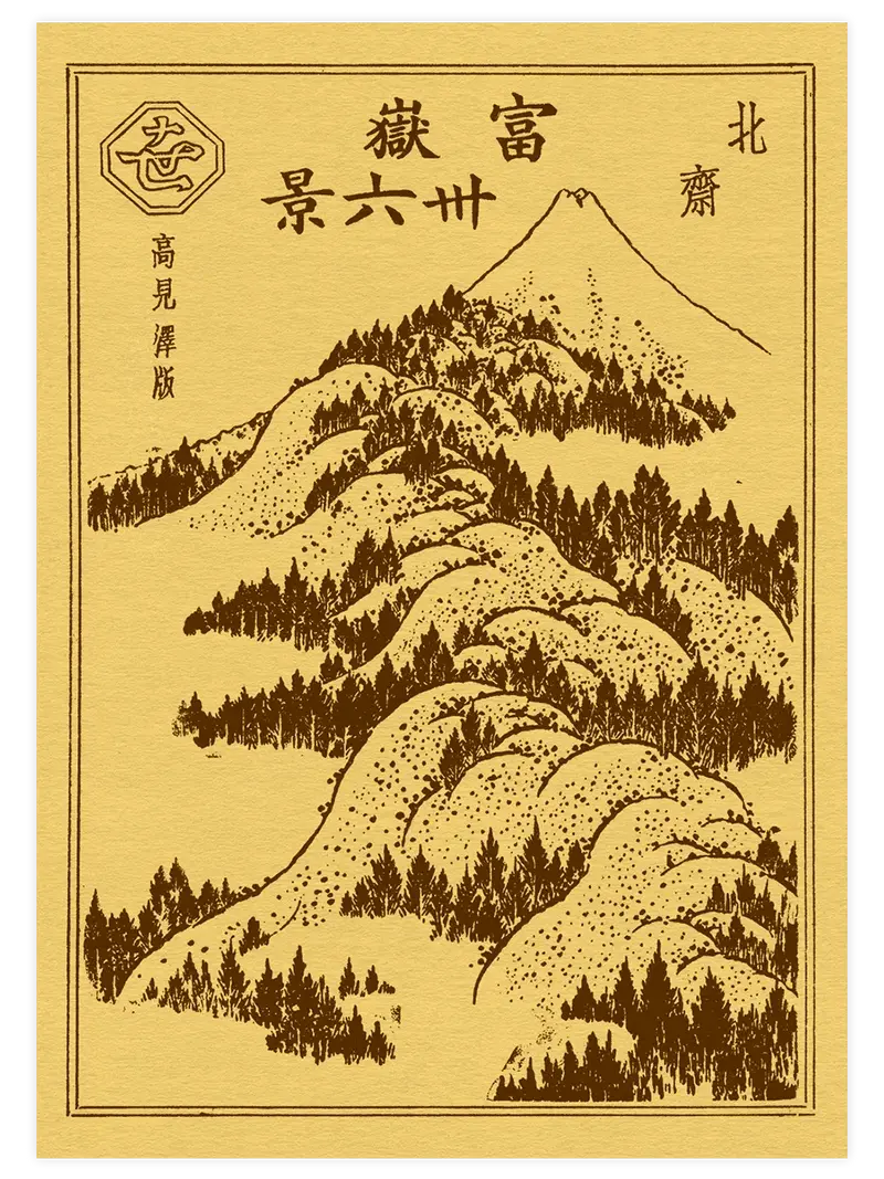 Hokusai Mountains Upon Mountains - Art Print